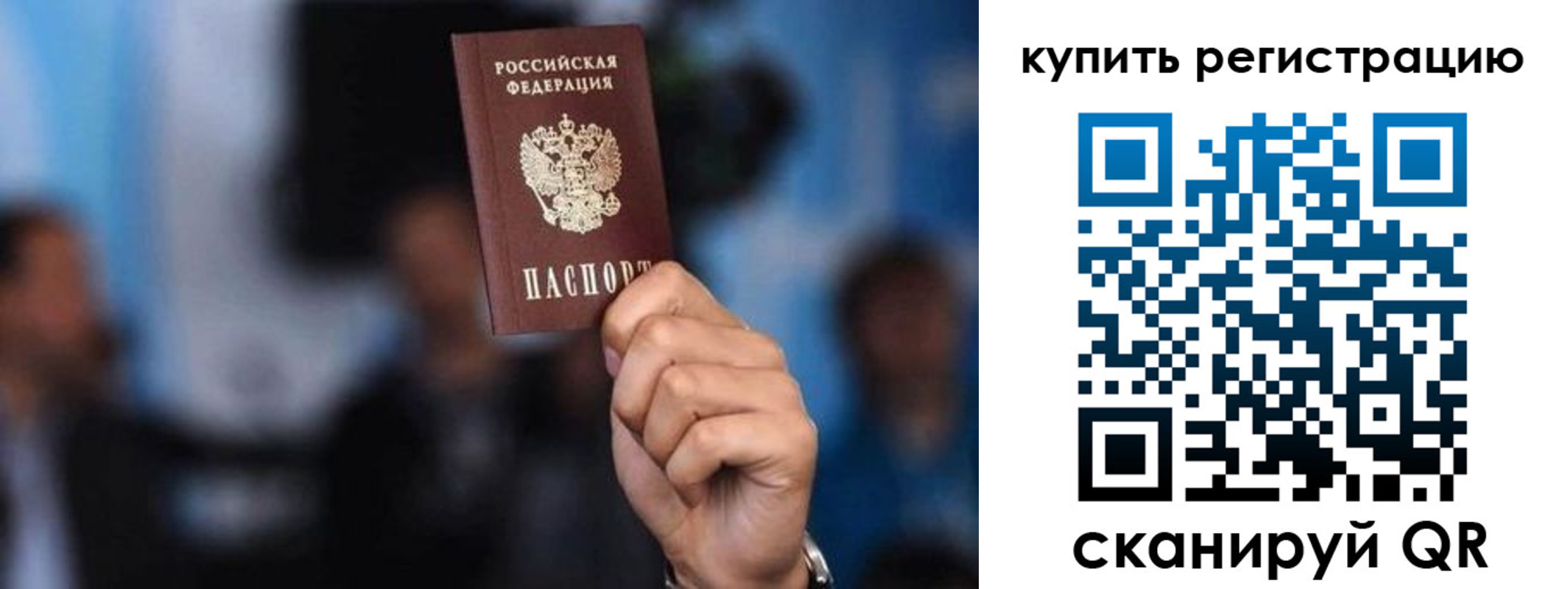временная прописка в Давлеканово